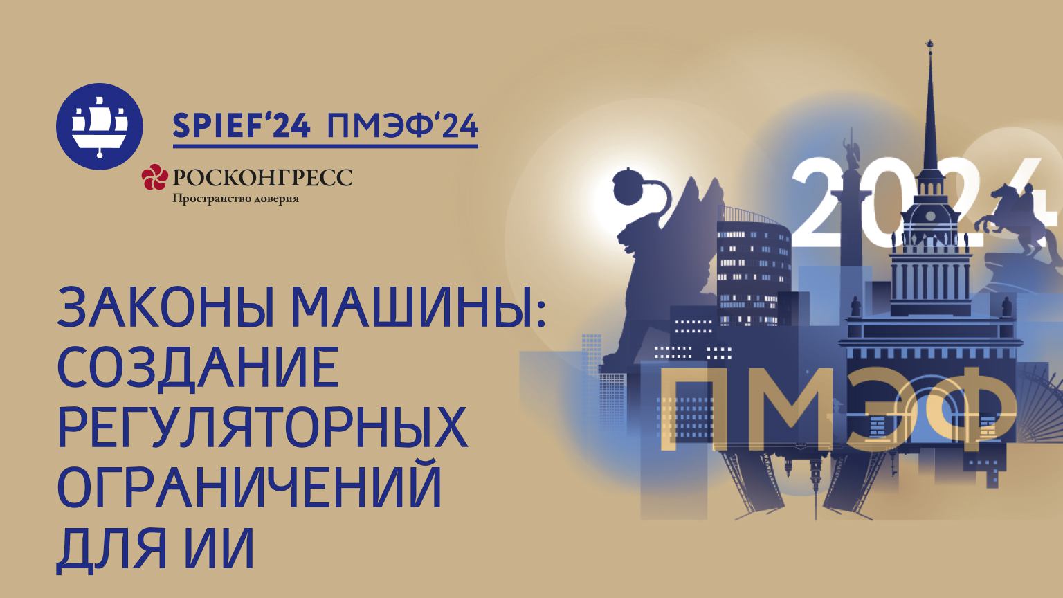 Законы машины: создание регуляторных ограничений для ИИ смотреть онлайн