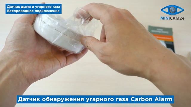 Подробная распаковка датчика обнаружения угарного газа Carbon Alarm смотреть онлайн