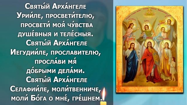 СКАЖИ 1 РАЗ АНГЕЛЫ АРХАНГЕЛЫ И ВСЕ СВЯТЫЕ БУДУТ РЯДОМ! Молитва Сильная Защита. Православие смотреть онлайн