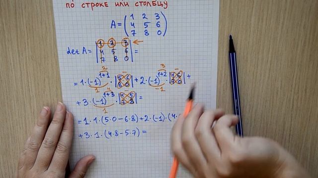 Вычисление определителя третьего порядка разложением по строке или столбцу | Высшая математика смотреть онлайн