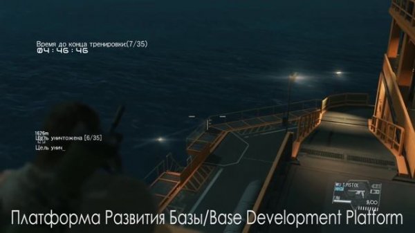 Metal Gear Solid 5 Трен. Стрельбы Научно-Исследовательская Платформа и другие