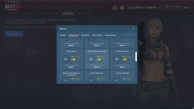 БАГ В НЕКСТ РП?