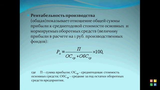 Рентабельность предприятия смотреть онлайн