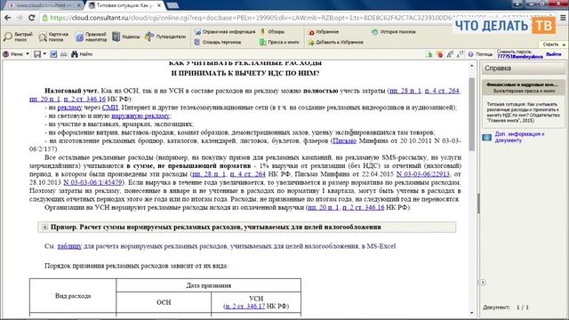 Как учесть рекламные расходы? смотреть онлайн