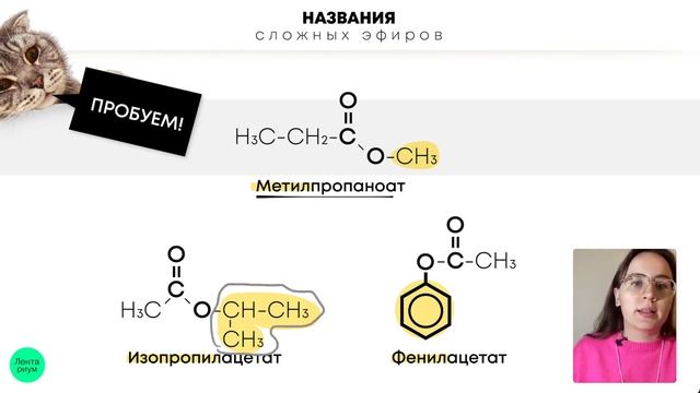 ХИМИЯ ЕГЭ - Сложные эфиры: строение, изомерия, физические свойства смотреть онлайн