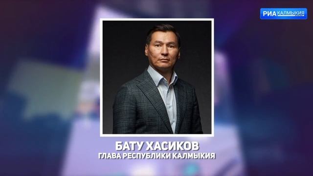 Поздравление Главы Калмыкии с Днем национальной письменности смотреть онлайн