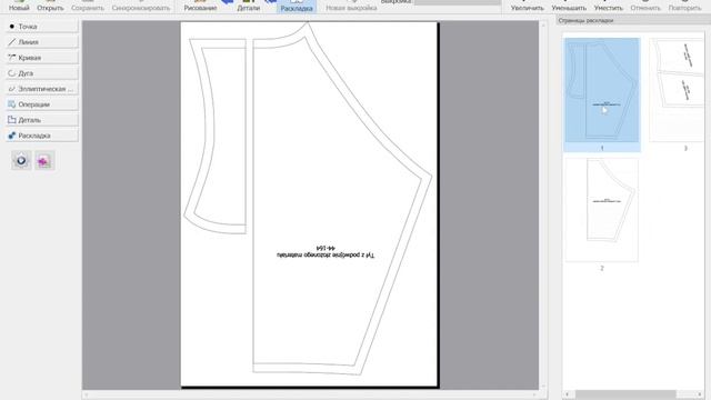 SEAMLY 2D VALENTINA Как распечатать выкройку в программе Валентина на обычном принтере на листах а4 смотреть онлайн