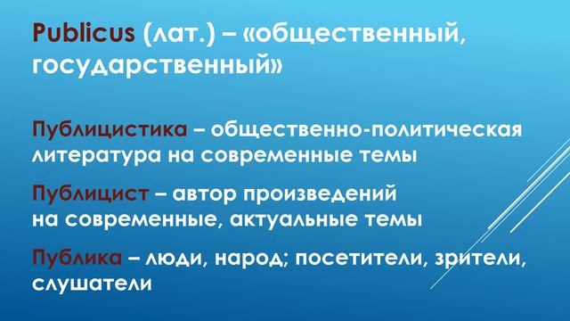 Стили речи. Публицистический смотреть онлайн