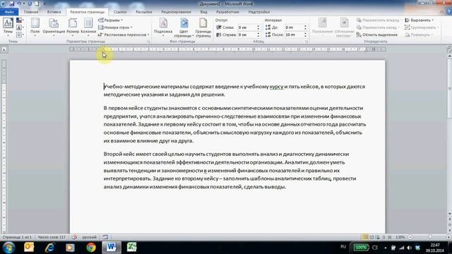 Настройка параметров страницы и абзацев в Microsoft Word смотреть онлайн