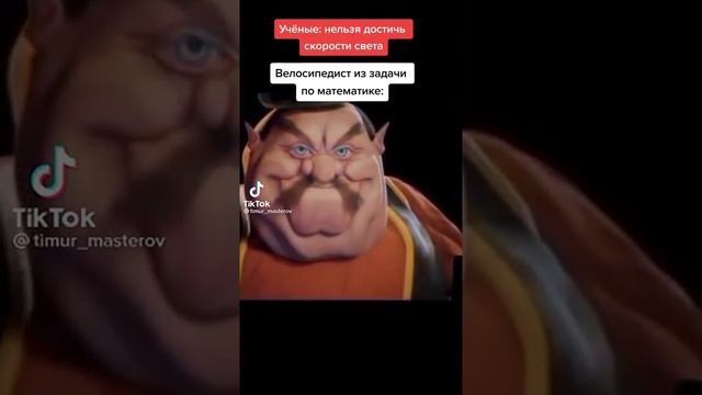 Учёные нельзя достичь скорости света Велосипедист из задачи по математике??? смотреть онлайн