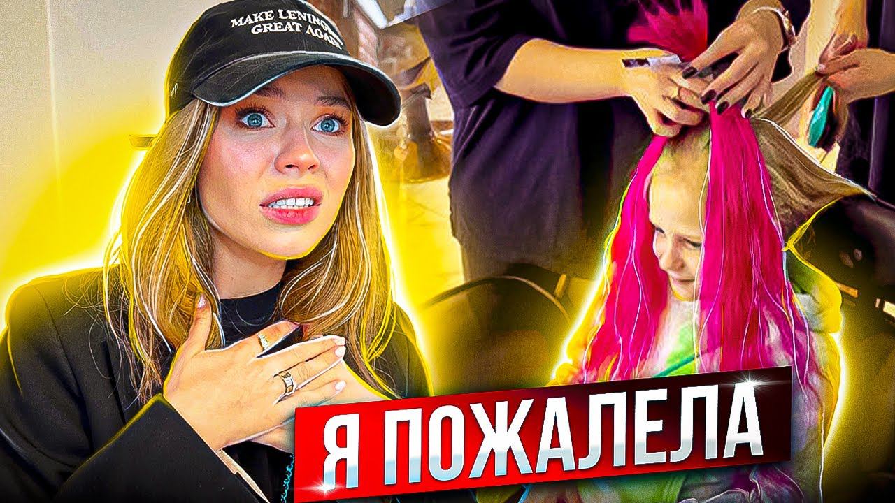 НЕУДАЧНЫЙ ДЕНЬ ! ДОЧЬ ПОКРАСИЛА ВОЛОСЫ ! НЕ ДОГЛЯДЕЛА ! смотреть онлайн