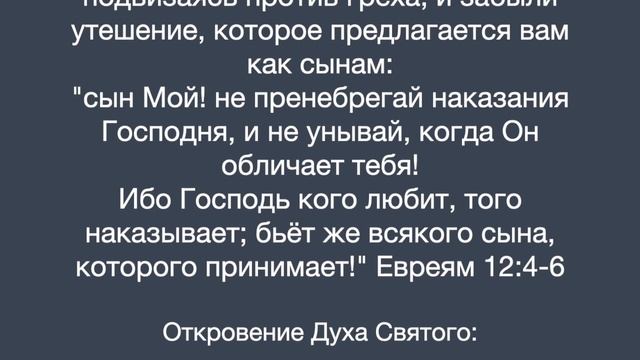 Откровение Духа Святого, о бесполезности жизненной смотреть онлайн