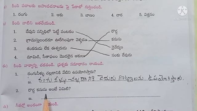 5th Class Telugu thota||8th lesson|| (ఇటిఙ్ పండుగ)ETINGN PANDUGA//Sadhana || work sheets 1to 6 смотреть онлайн