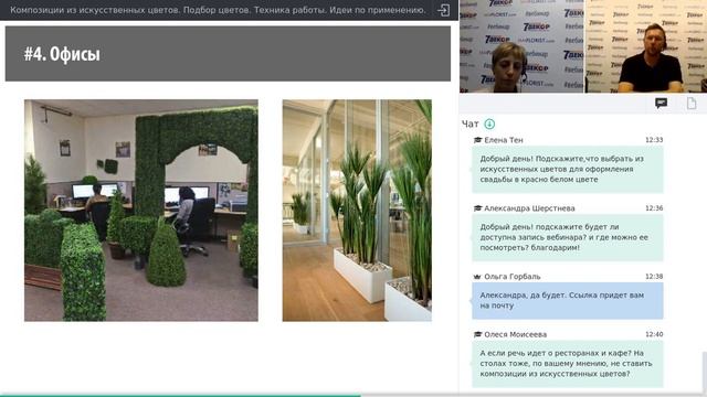 Композиции из искусственных цветов. Подбор цветов. Идеи по применению. Дизайнер Сергей Карпунин смотреть онлайн