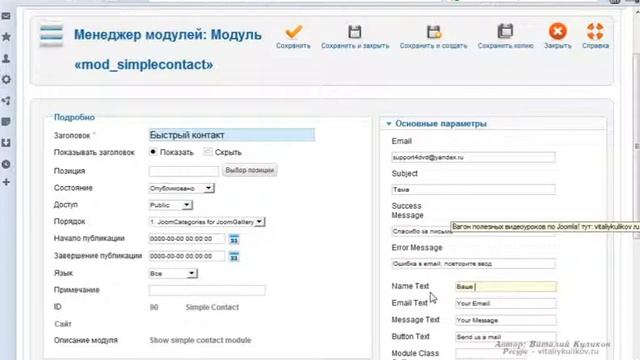 JOOMLA 2.5 САЙТ ФОТОСТУДИИ. Модуль быстрый контакт смотреть онлайн