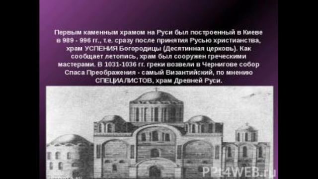 Влияние Византии на Древнюю Русь смотреть онлайн