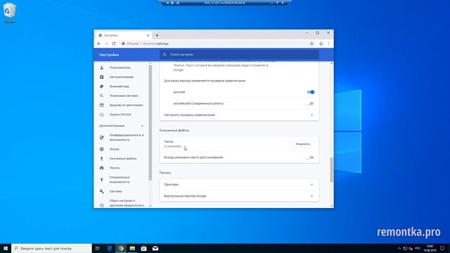Как изменить папку загрузок Chrome смотреть онлайн