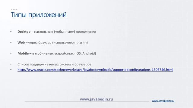1 Введение в JavaFX смотреть онлайн