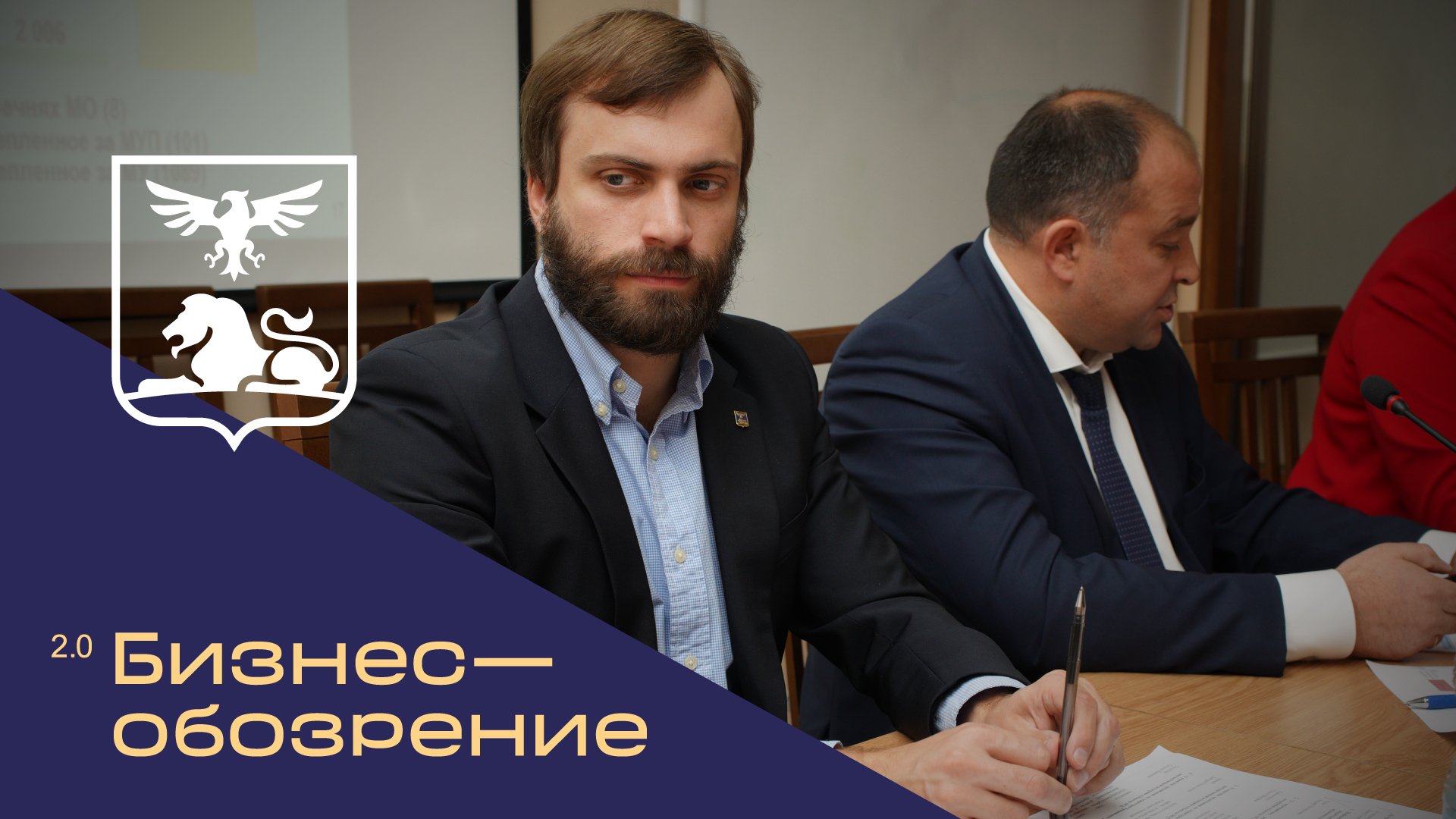 В Белгороде обсудили имущественную поддержку МСП смотреть онлайн