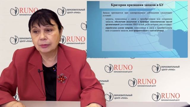 Оценка запасов производится по правилам ФСБУ 5 I Филобокова Людмила Юрьевна. РУНО смотреть онлайн