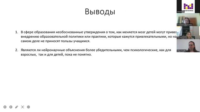 Какие возможности повышения качества преподавания дает нейронаука? смотреть онлайн
