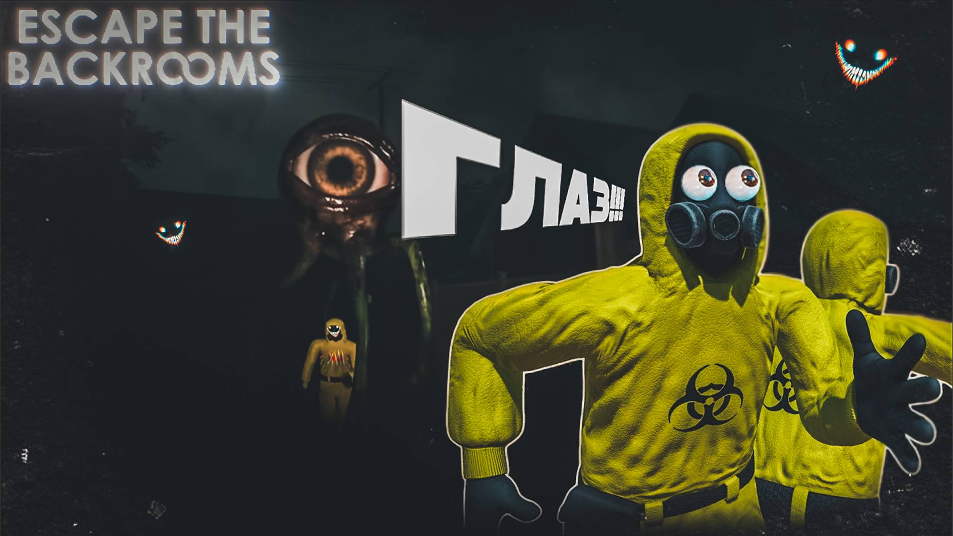 НА НАС НАПАЛ ГЛАЗ В ESCAPE THE BACKROOMS смотреть онлайн
