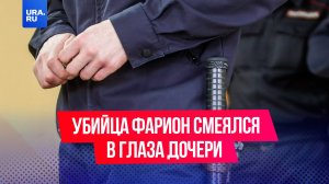 Убийца Ирины Фарион встретился в суде с её дочерью