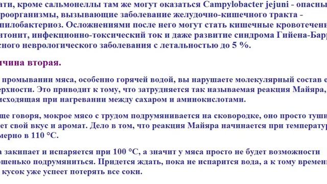 Причины, объясняющие почему нельзя мыть мясо смотреть онлайн