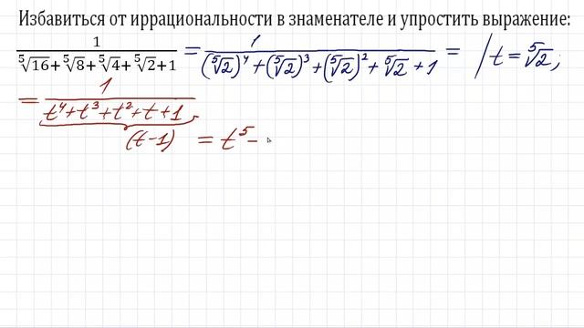 Избавиться от иррациональности в знаменателе и упростить выражение смотреть онлайн