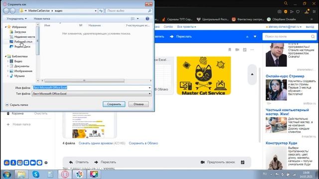 Как сохранить документ с почты смотреть онлайн