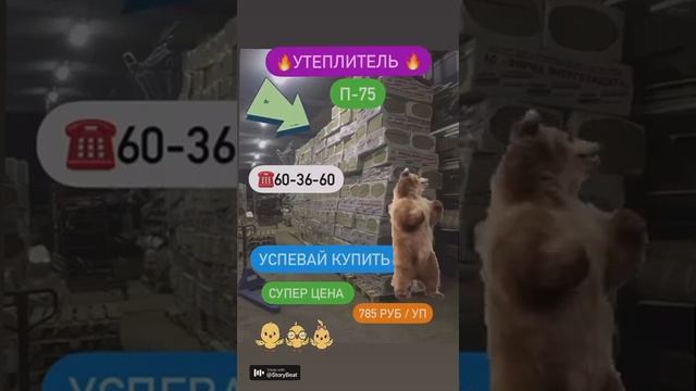 Назаровский утеплитель П-75, Иркутск