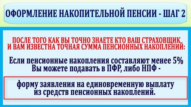 Накопительная пенсия - пошаговая инструкция по оформлению пенсионных накоплений. смотреть онлайн
