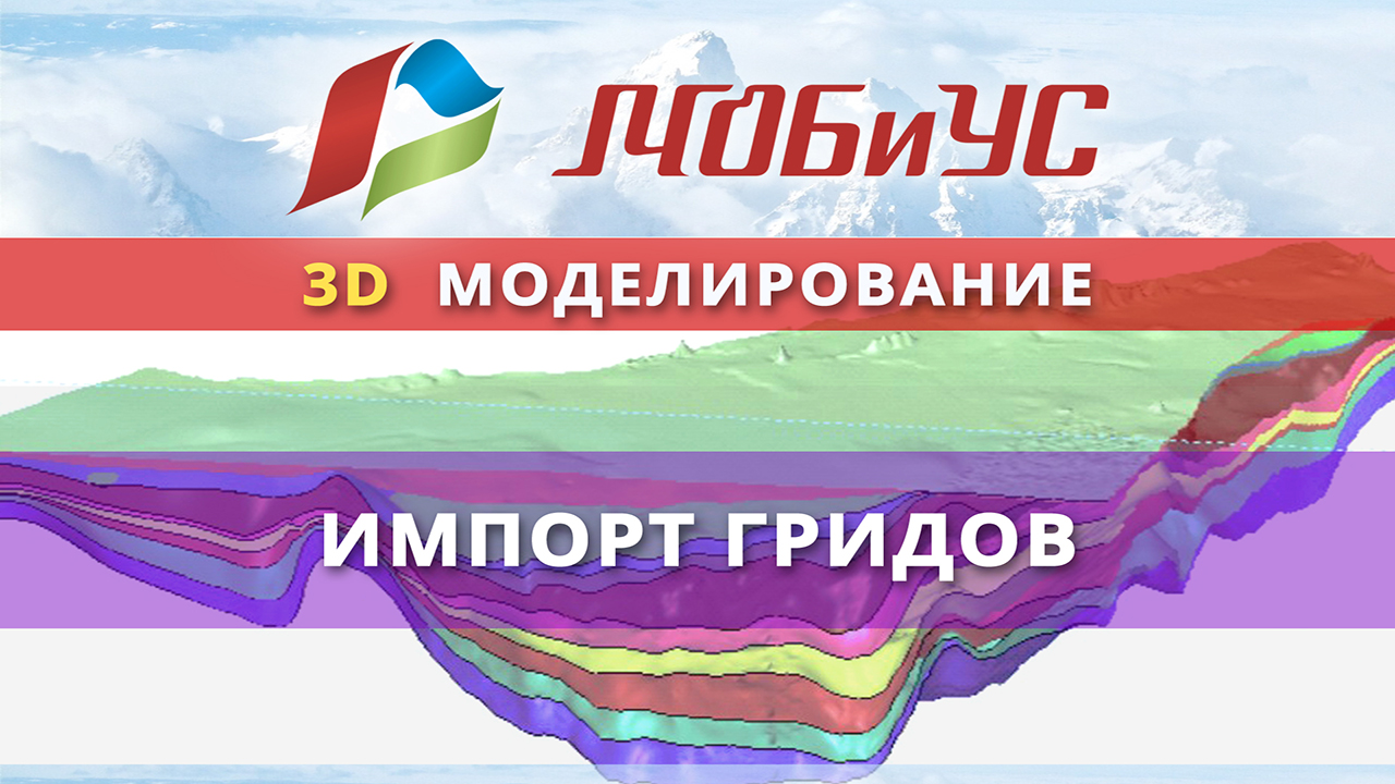 21 Импорт гридов смотреть онлайн