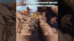 [Король Лев] История Витани