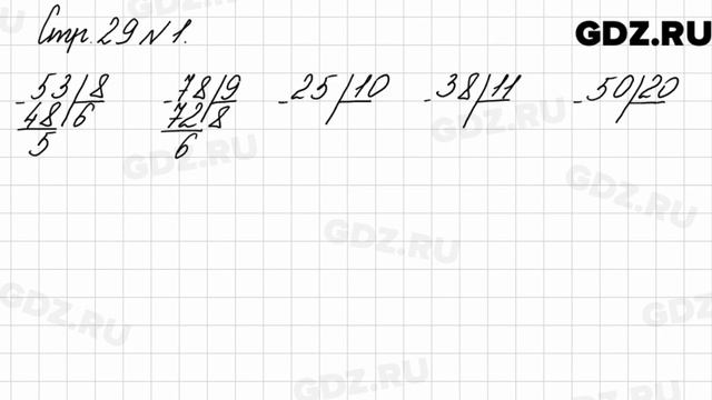 Стр. 29 № 1 - Математика 3 класс 2 часть Моро смотреть онлайн