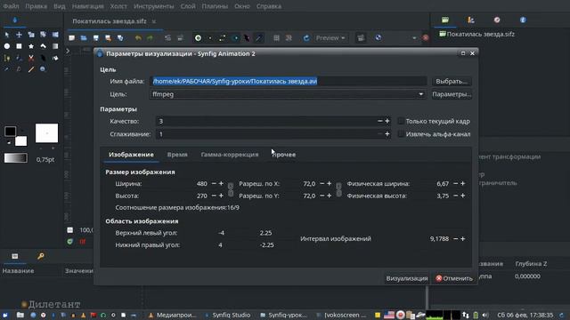 Synfig Studio_04-2_Экспорт анимации. Обзор_от Евгения Карелина смотреть онлайн