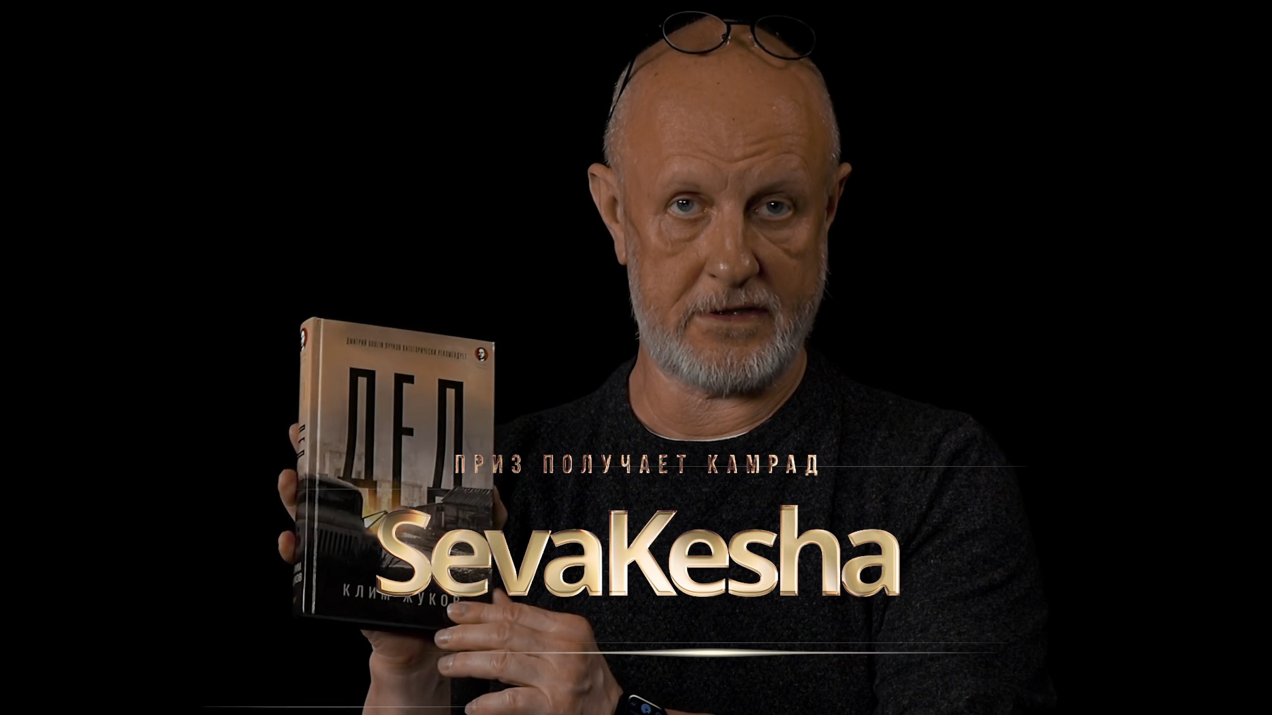 Приз получает камрад SevaKesha