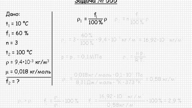534 Теплота и молекулярная физика Насыщенные и ненасыщенные пары Задача 555 смотреть онлайн