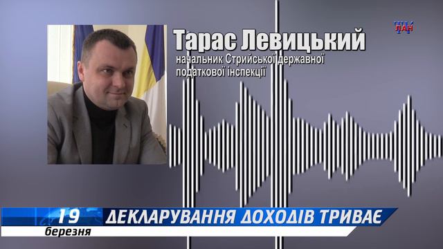 Новини Стрия за 19 березня 2021р. смотреть онлайн