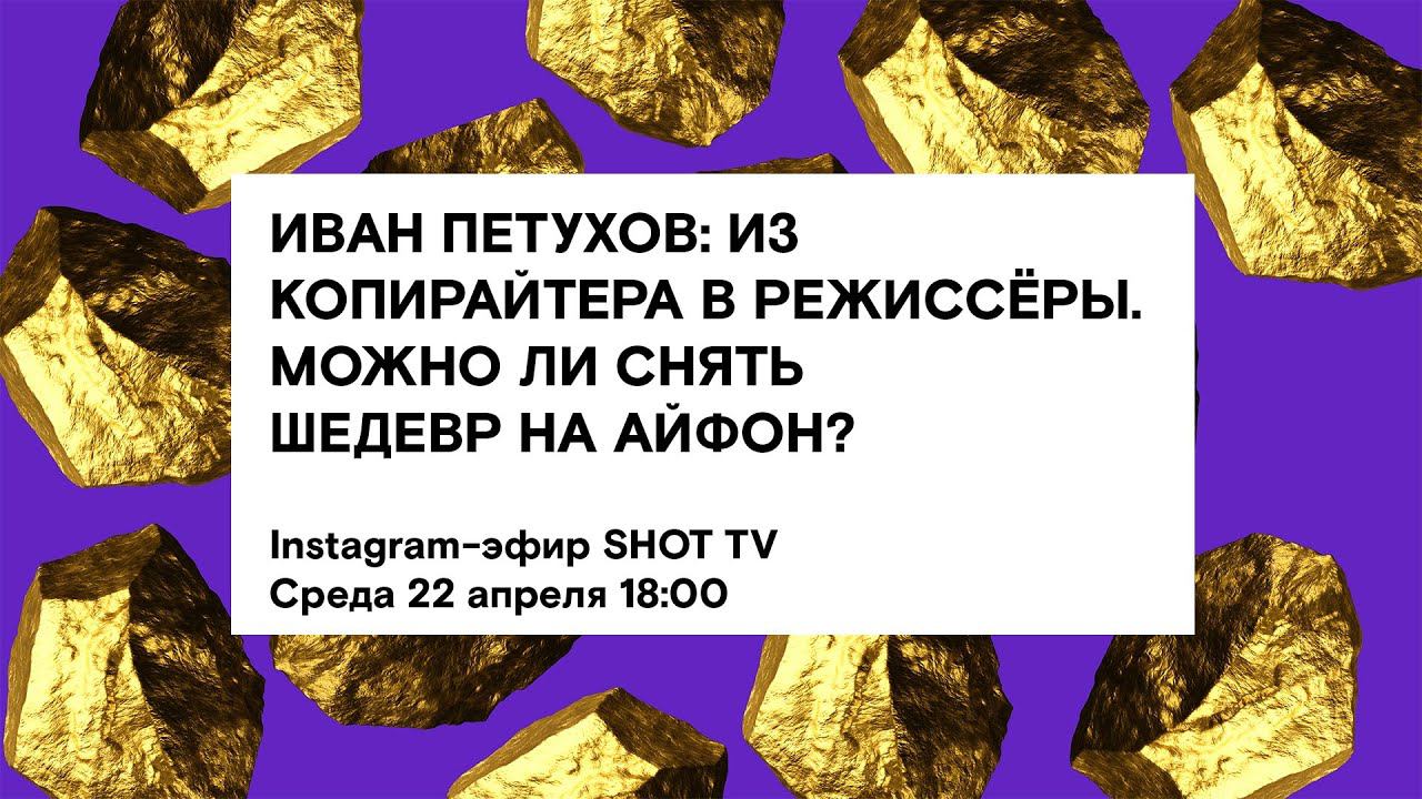 "101 Карантинец": Прямой эфир с Иваном Петуховым смотреть онлайн