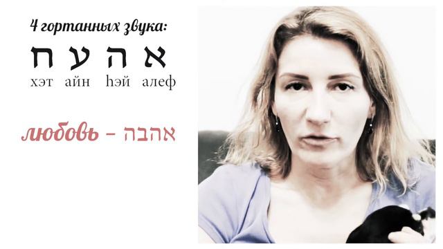 #2 минутка иврита — Харэль Скаат "Кама од эфшар" смотреть онлайн