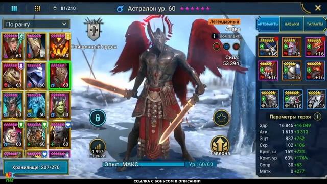 ? RAID SHADOW LEGENDS 2022 КАК СКАЧАТЬ НА ПК. ? РЕЙД ССЫЛКА С БОНУСОМ смотреть онлайн