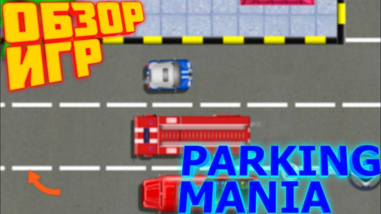 PARKING_MANIA.ОБЗОР ИГР смотреть онлайн