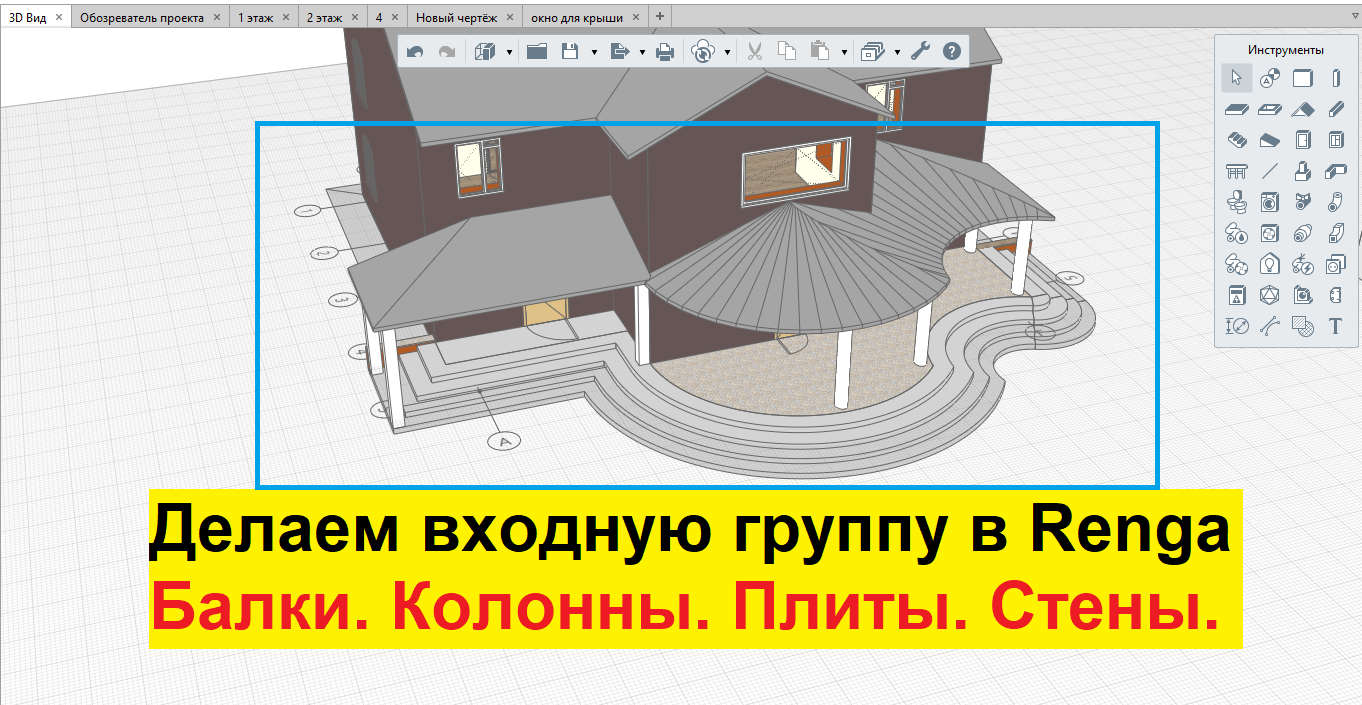 Колонны и балки при моделировании входной группы в программе ренга смотреть онлайн