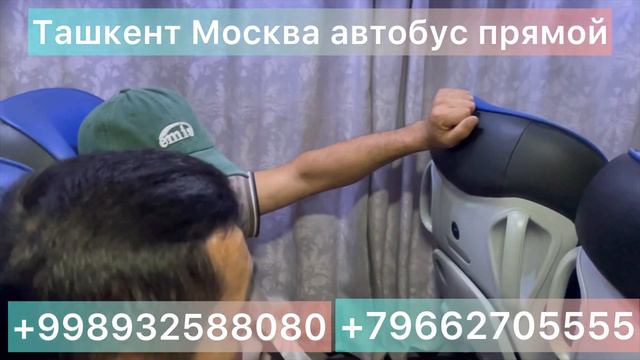 28.09.2023 Ташкент Москва автобус прямой рейс Москва Ташкент Екатеринбург Челябинск Казань￼ смотреть онлайн