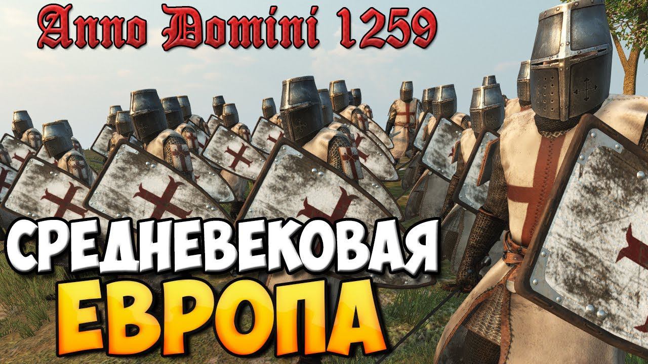СРЕДНЕВЕКОВАЯ ЕВРОПА В Mount & Blade 2: Bannerlord смотреть онлайн