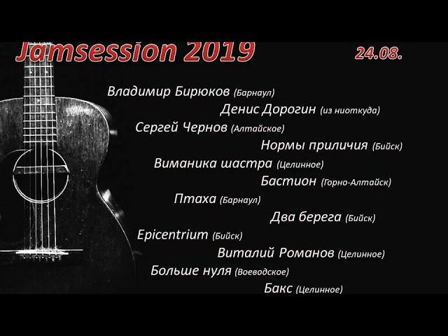 Джем-сейшн с. Целинное 2019. Часть 2