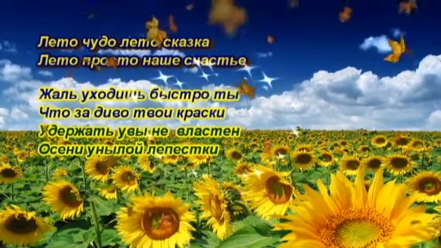 Слава Прибрежный С Песней Лето сказка смотреть онлайн