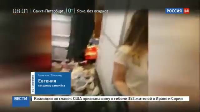 Самолета авиакомпании Аэрофлот попал в воздушную яму смотреть онлайн