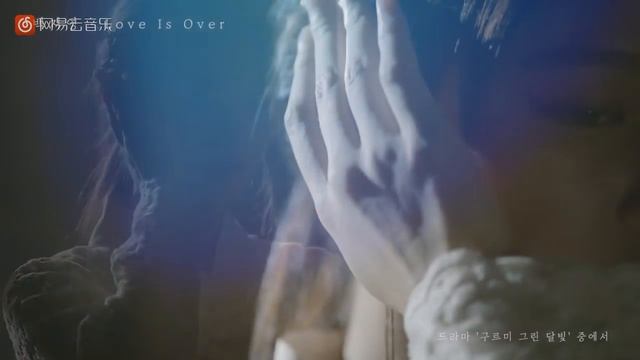 韓劇 [云画的月光 OST Part.9] - 白智英 Love Is Over _ 中韓字幕 смотреть онлайн
